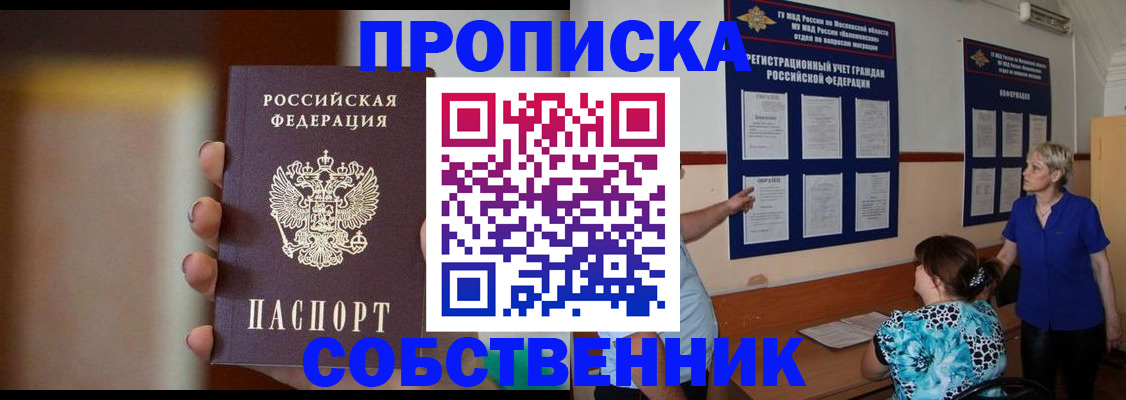 временная регистрация для школы в Шагонаре