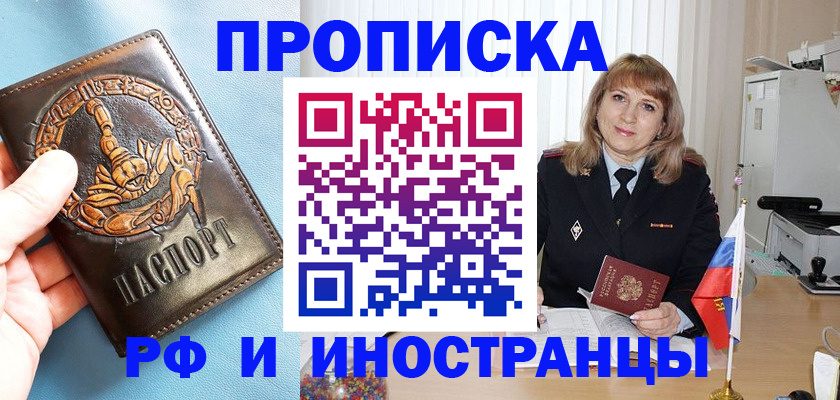 прописка в Шагонаре