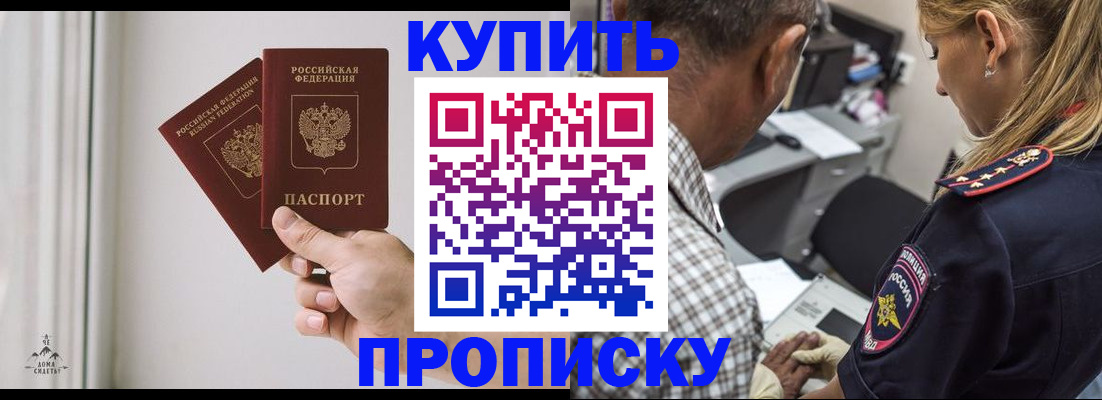 прописка гарантия в Шагонаре